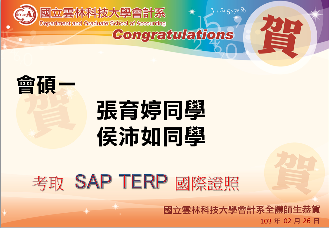 20140226_考取SAP TERP國際證照_會碩一張育婷侯沛如
